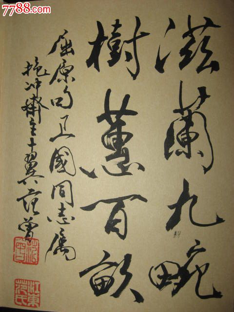 范曾签名本:《趋近自然》毛笔签的!