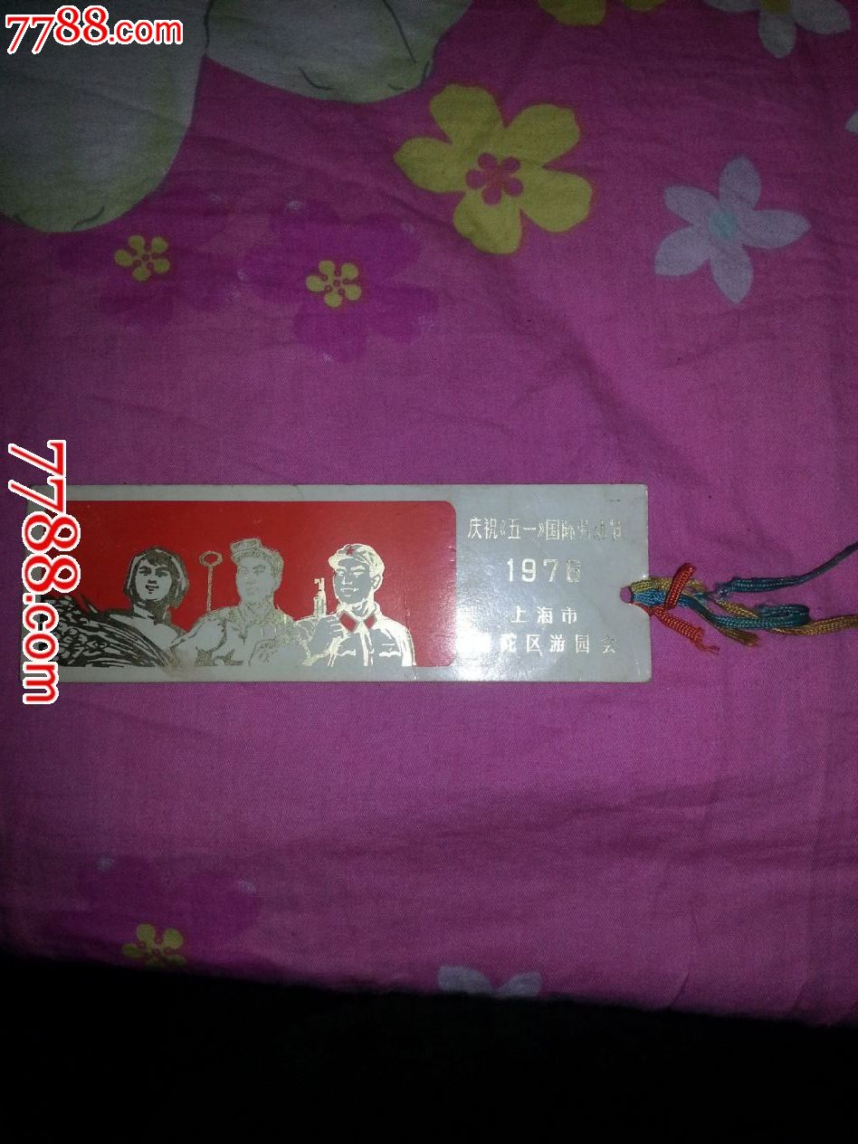 首页 零售 书签/藏书票 >> 庆祝五一国际劳动节,书签/藏书票