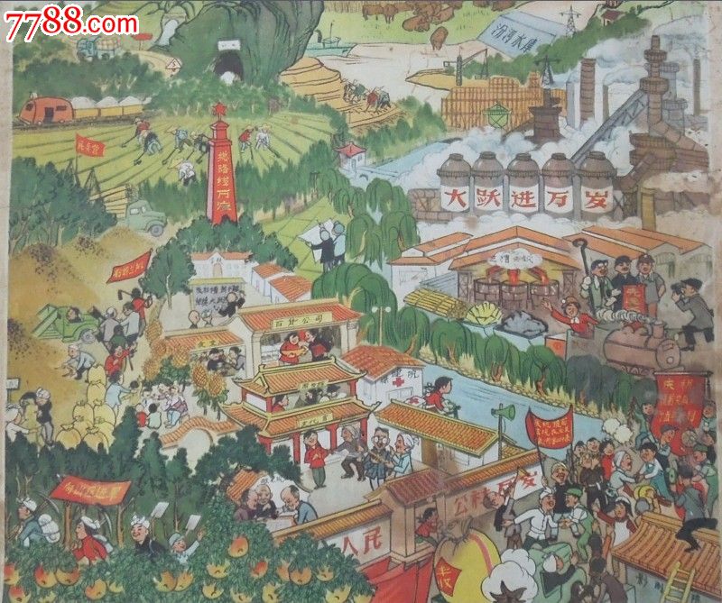 山西十年巨变图(大跃进.总路线.人民公社题材)