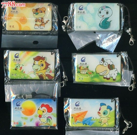 青岛琴岛通卡公交生肖纪念卡6枚合售