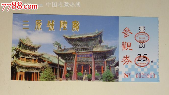 陕西三原城隍庙门票