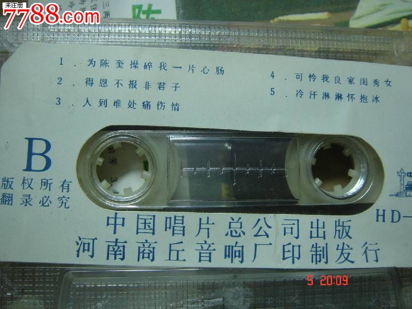 磁带:曲剧-陈三两爬堂-张新芳