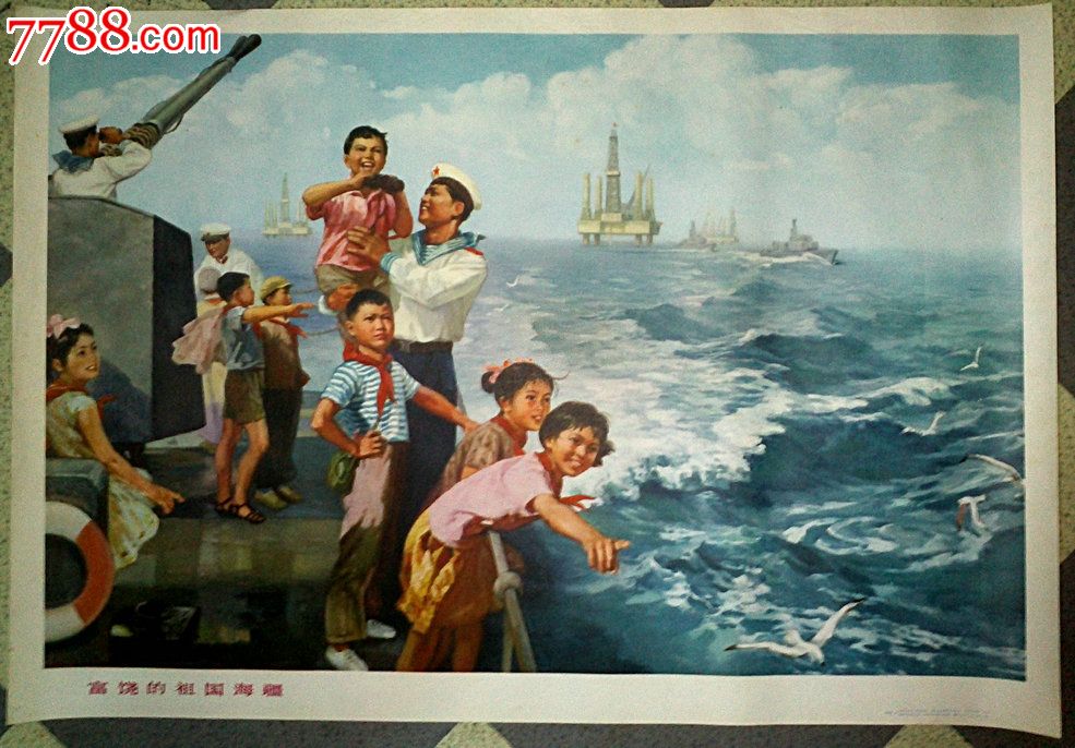 富饶的祖国海疆