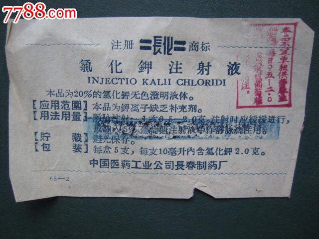 氯化钾注射液