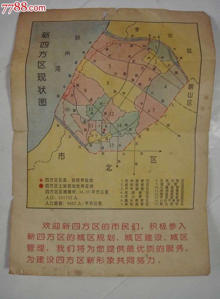 青岛原四方区地图图片