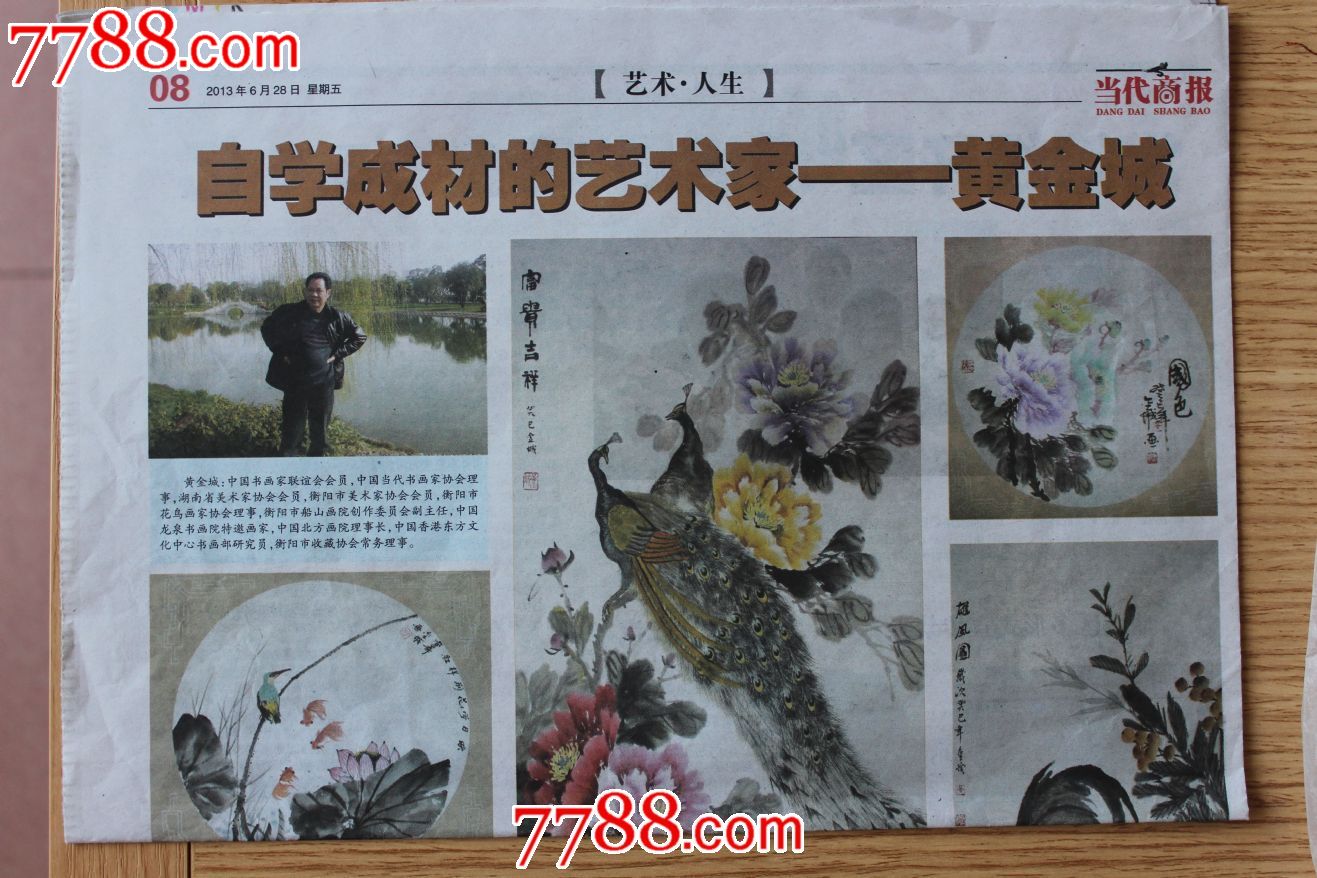 著名国画家黄金城先生花鸟山水系列之59梅花230x50cm