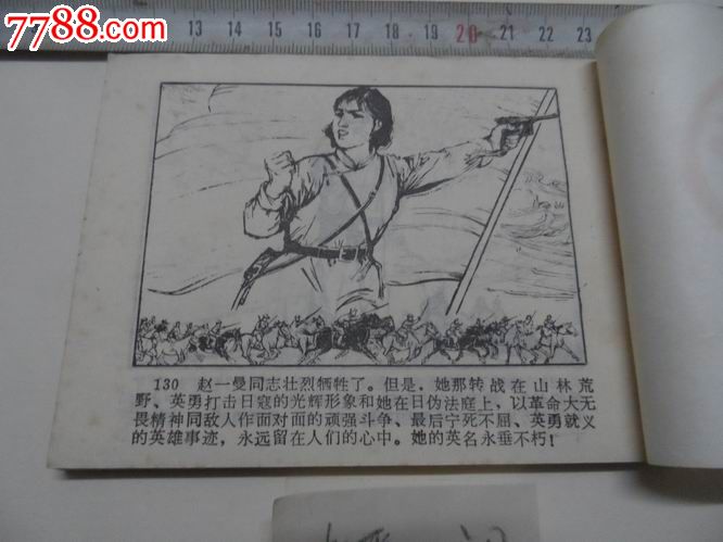 连环画巾帼忠魂图片