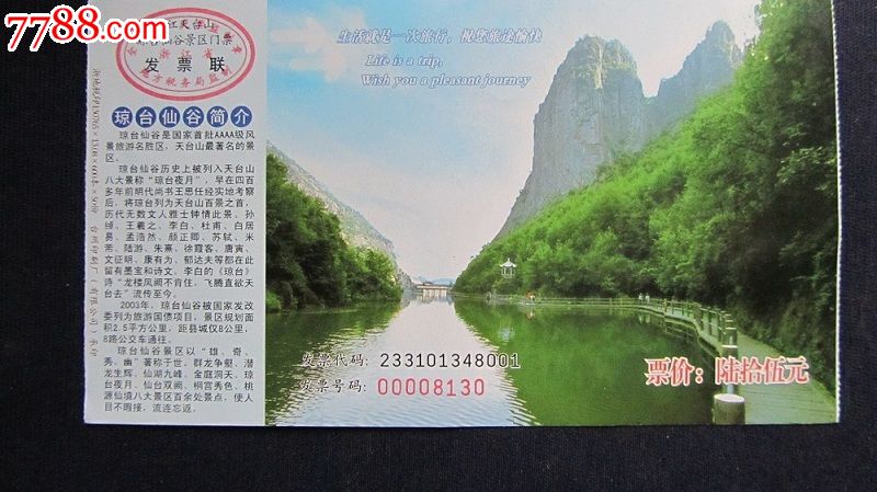 天台山景区门票(3个景点)