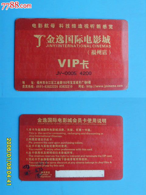 金逸国际电影城福州店vip--电影卡