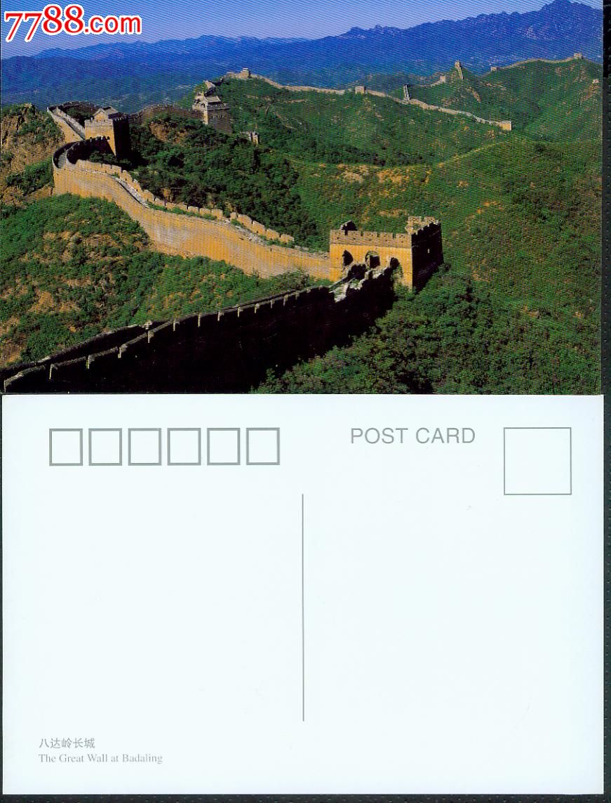 长城风光美术明信片10全3