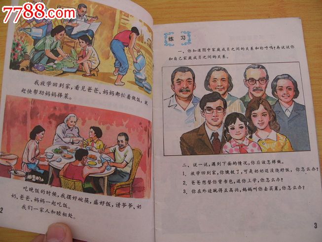 全日制小学【思想品德】第三册.页页彩色插图