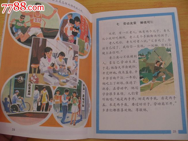 全日制小学【思想品德】第六册.页页彩色插图