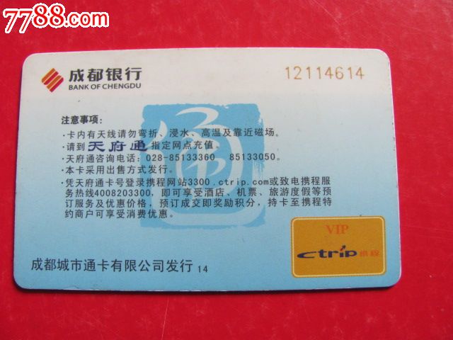 成都银行天府通