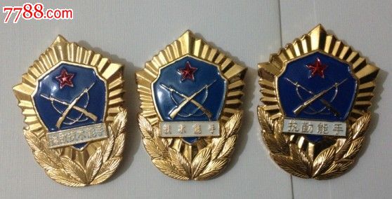 中国人民武装警察*队三手奖章3个全-se20591311-军功章/勋章-零售
