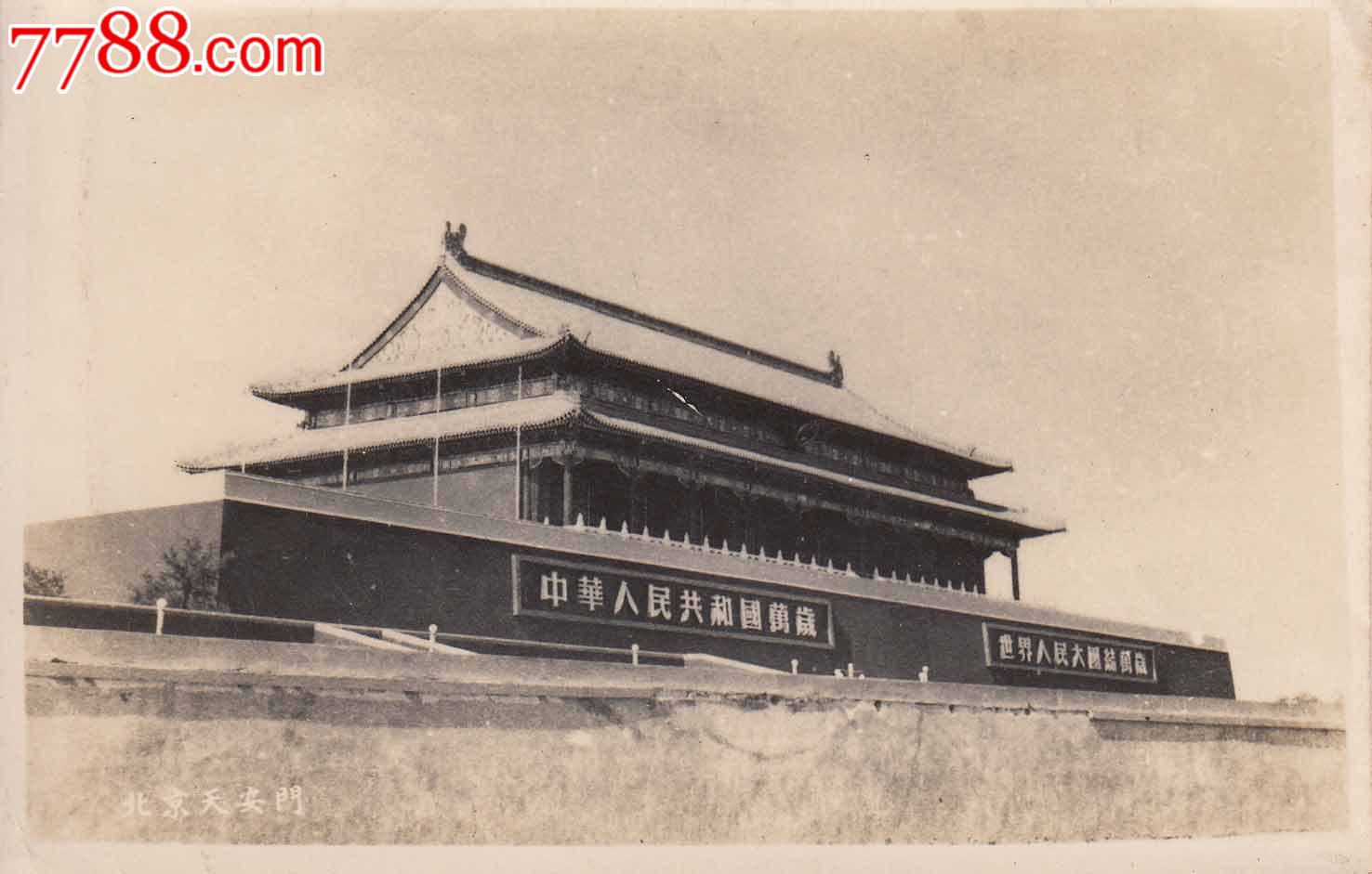 天安门照片-se20592219-老照片-零售-7788收藏