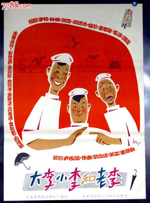 大李小李和老李