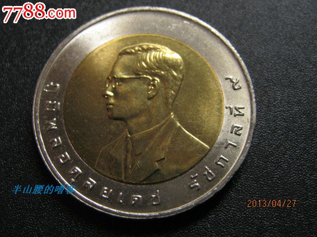 泰国10泰铢双色币-第13届亚运会纪念