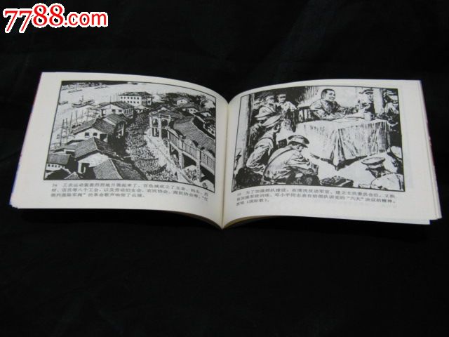 百色起义,雷德祖绘画.现售8元.