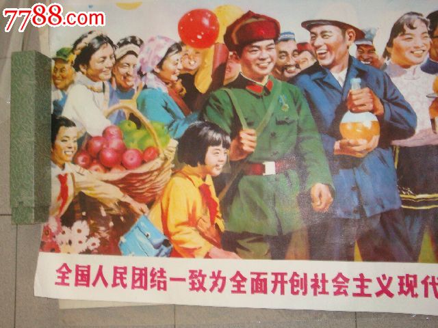 现代化建设的新局面奋斗-年画/宣传画--se20619682-零售-7788收藏