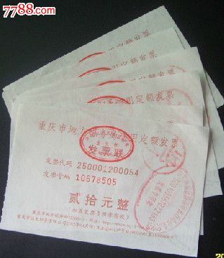重庆市地方税务局通用定额发票