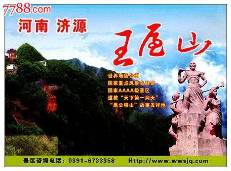 王屋山门票图片