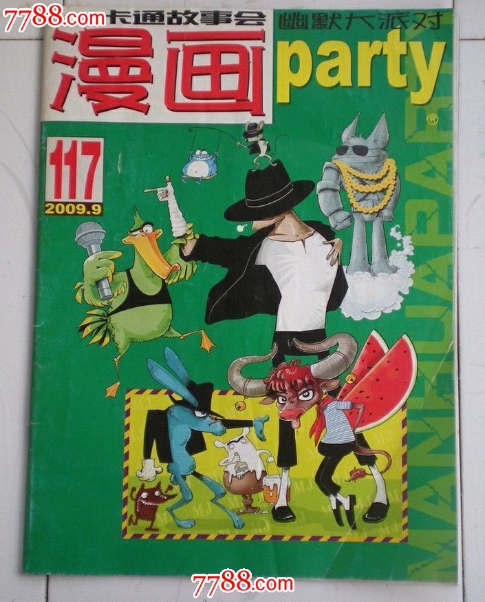 漫画派对第117期