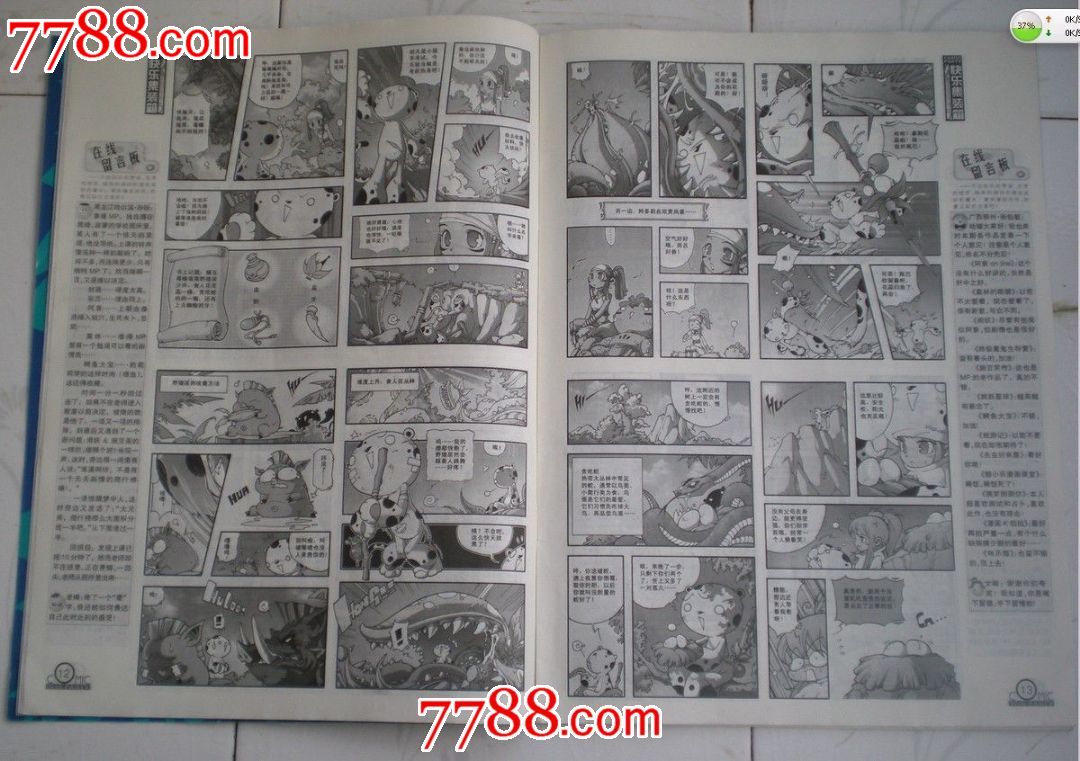 漫画派对第117期