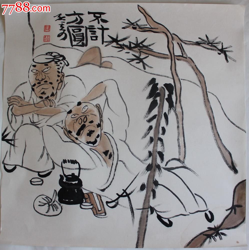 新文人画派画家,王孟奇《休闲图》笔墨传神!朋友藏品