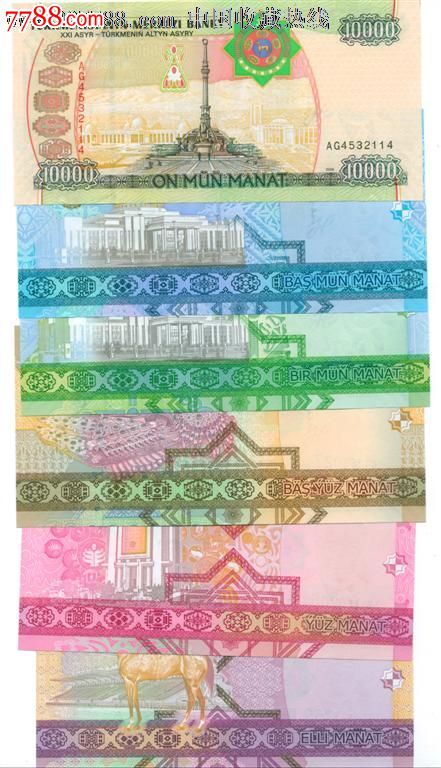 土库曼斯坦纸币6枚全套