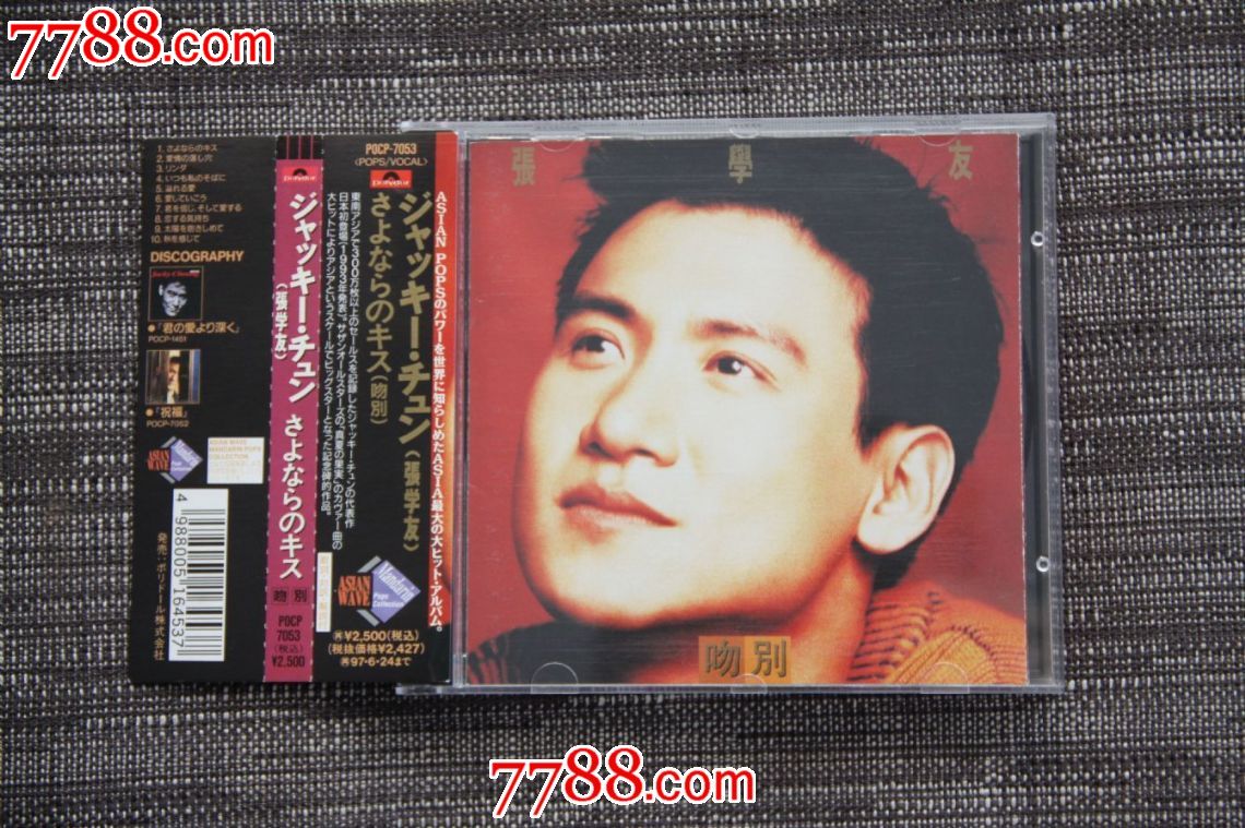 张学友吻别日本本土初回限定版