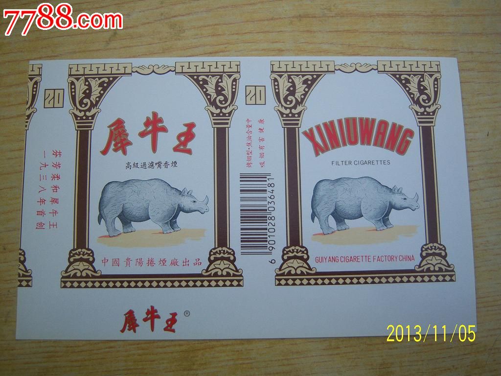 犀牛王(犀牛少,西牛多)