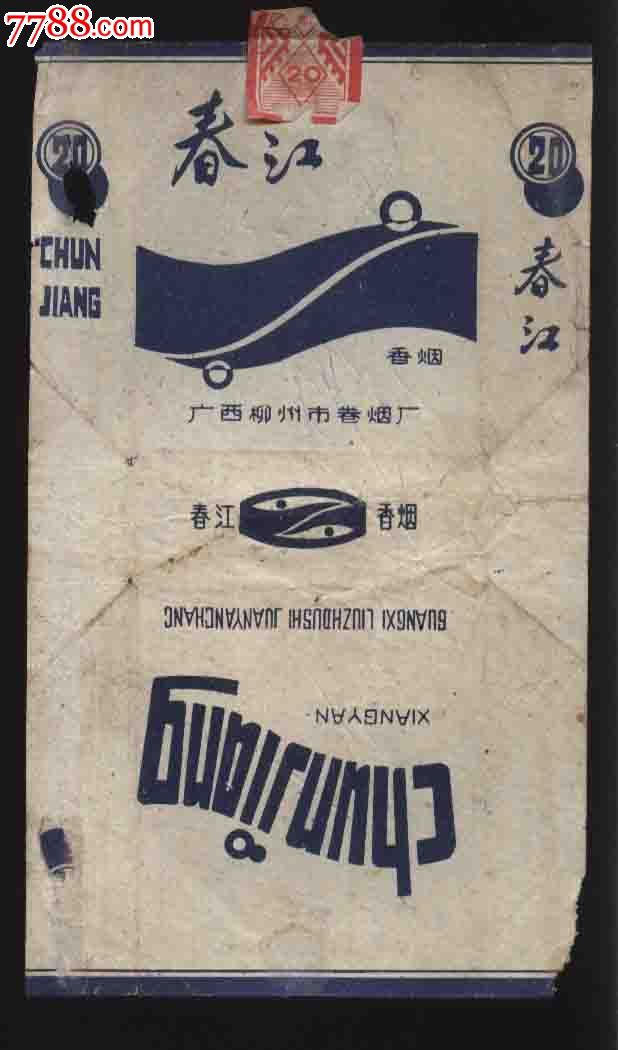 春江香烟(广西柳州市卷烟厂)