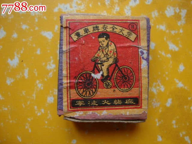 童车牌安全火柴盒——年代不详