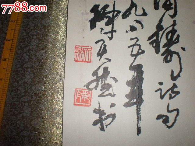 书法家.陈天然书法
