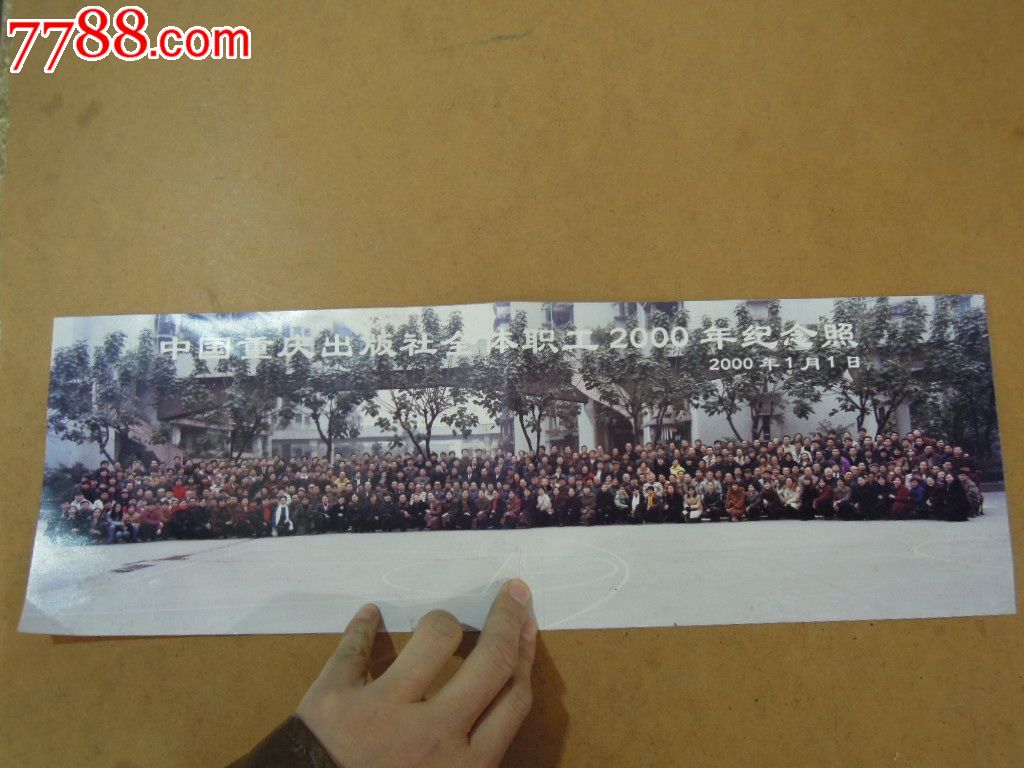 中国重庆出版社全体职工2000年纪念照-老照片--se20705824-零售-7788