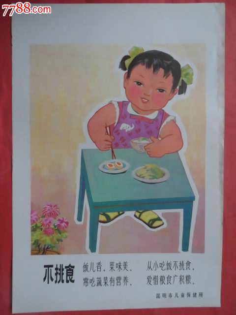 不挑食——宣传画