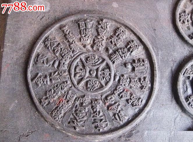 佛教令符印版_價(jià)格1000元【瑞楓貨廊】_第5張_7788收藏__收藏?zé)峋€