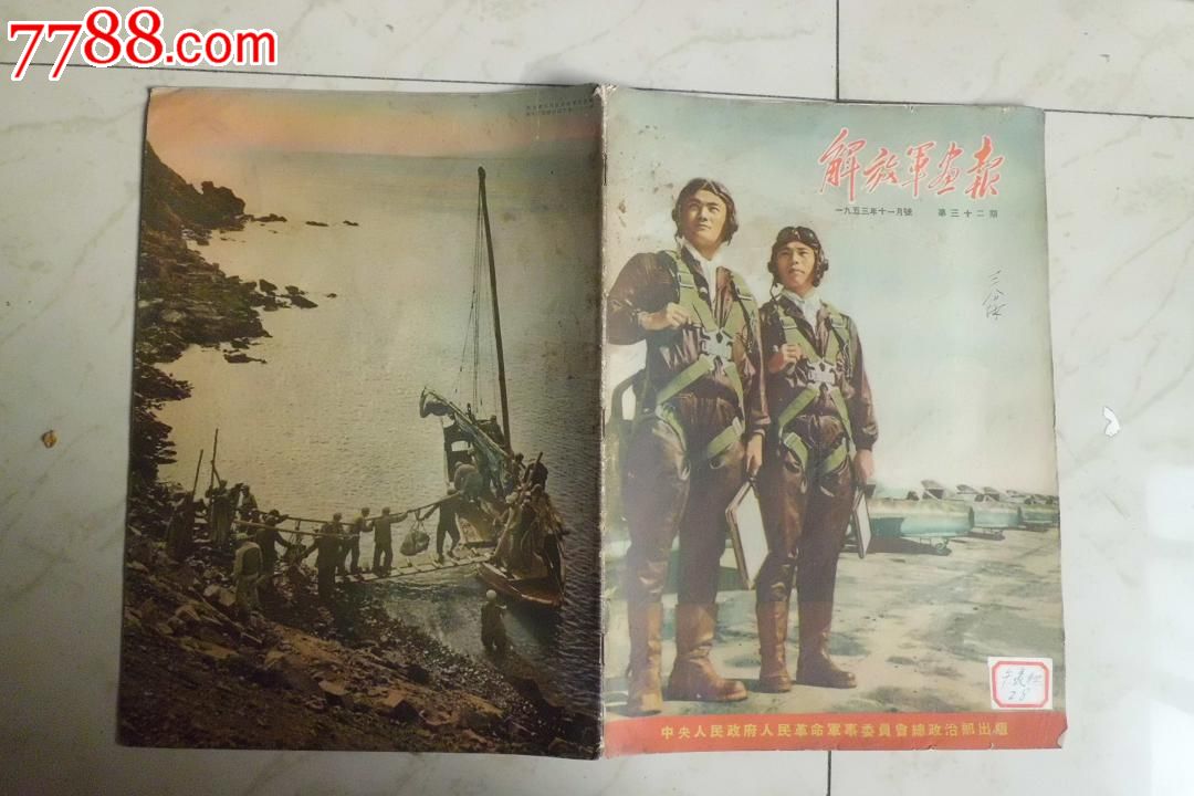 解放軍畫報1953年11月號