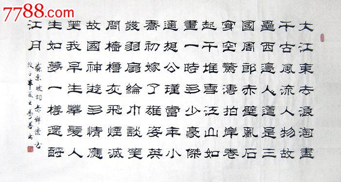 山东书协王寿善·六尺精品隶书