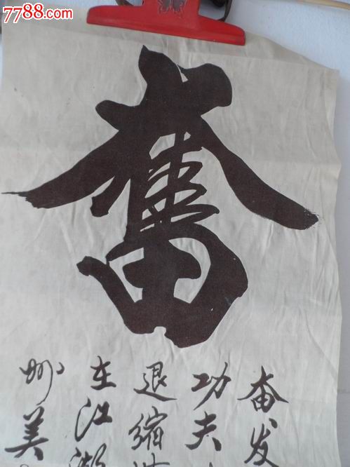 王志永书法