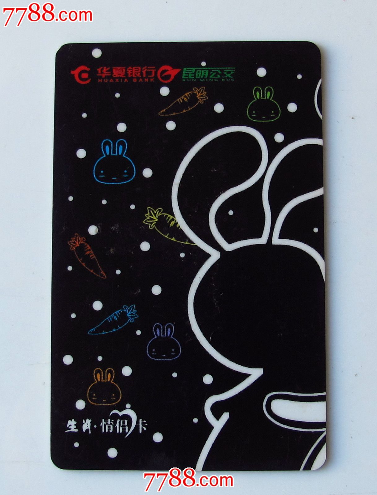 昆明公交情侣卡黑