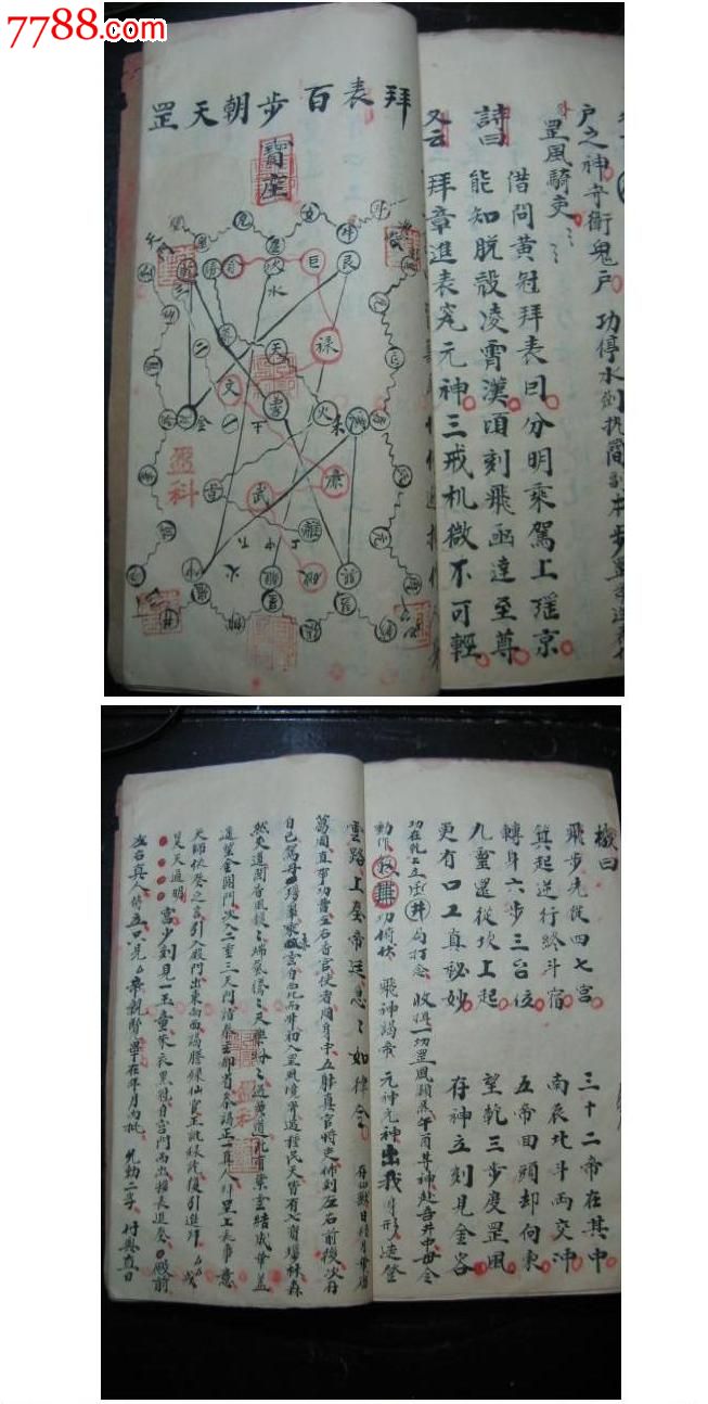 複印件:民國手抄本--道教密本《道範》一冊全此書只賣複印件