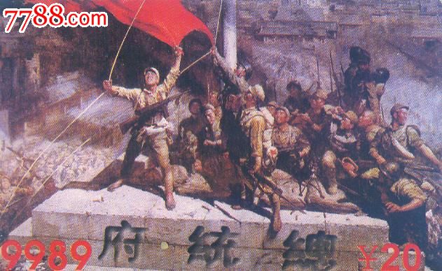 中国电信纪念渡江战役胜利50周年