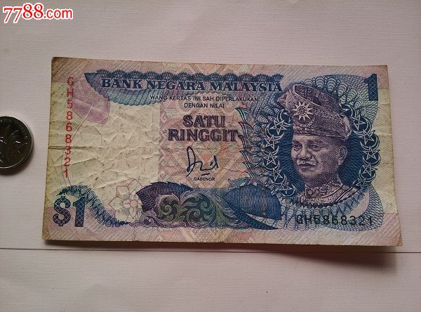 马来西亚1元.