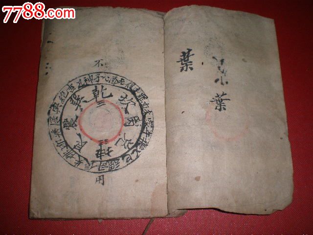 民或清道教手抄本三十三天图谱420面.64开(14.5x10cm)