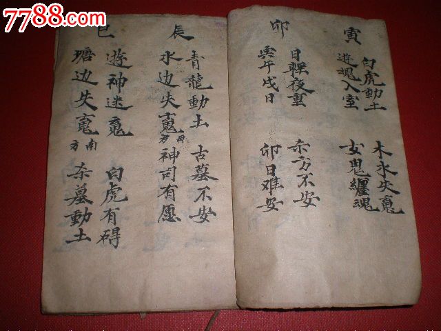 民或清道教手抄本三十三天图谱420面.64开(14.5x10cm)