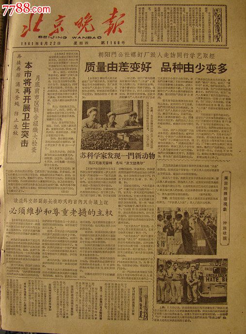 《北京晚报》【时传淮清除粪便受赞扬,有照片】