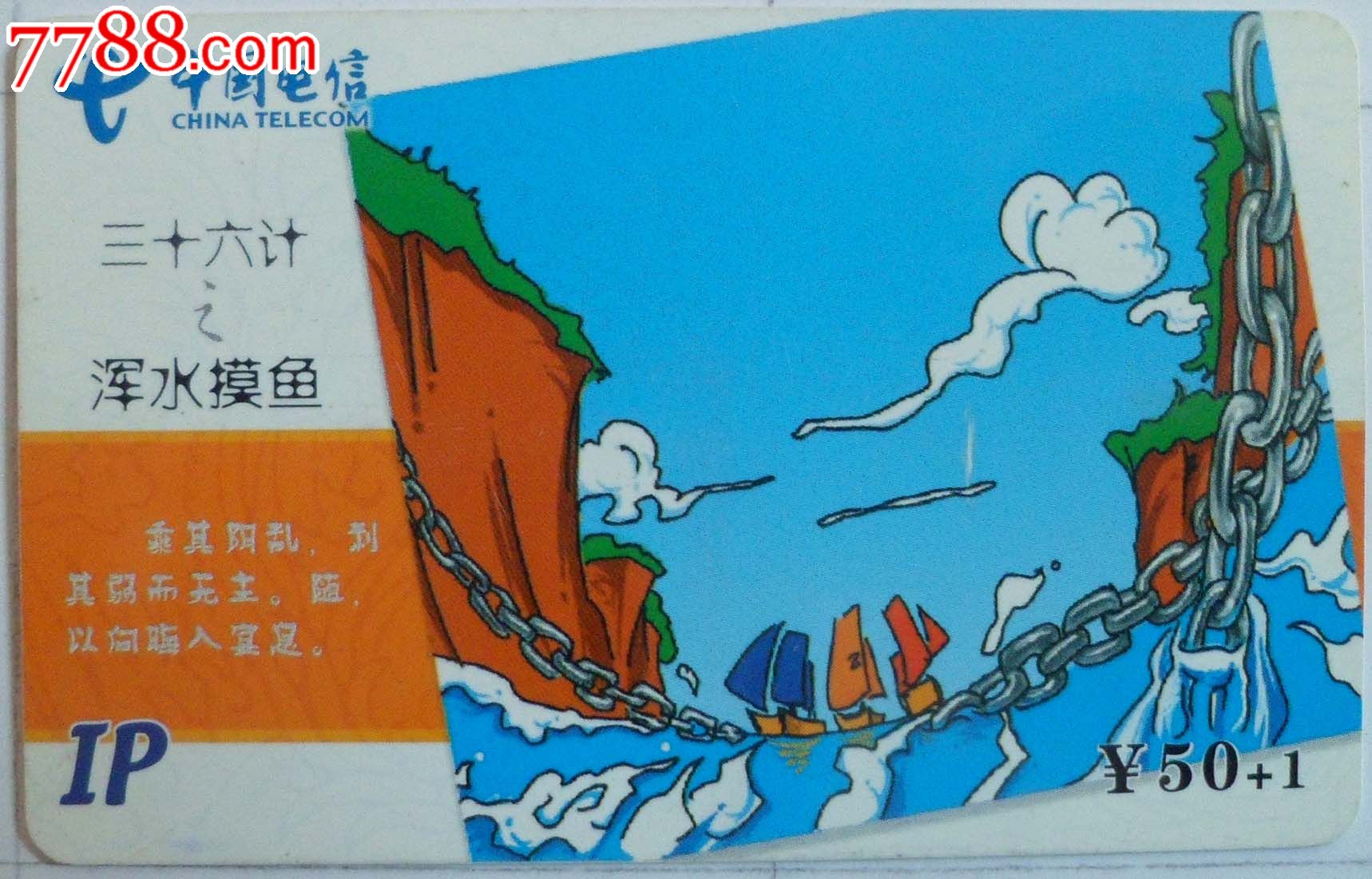 福建电信ip收藏卡三十六计之浑水摸鱼