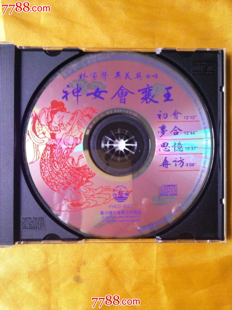 粤曲专林家声吴美英合唱神女会襄王版cd