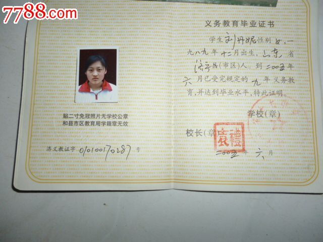 济宁市义务教育学校--毕业证